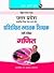 UP-TGT (Mathematics) Exam G...