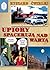 Upiory spacerują nad Wartą