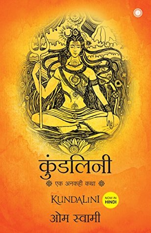 Kundalini: An untold story (Hindi) (1) (Hindi Edition)