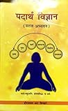 Padarth Vigyan