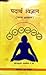Padarth Vigyan by Hiralal R. Shivhare