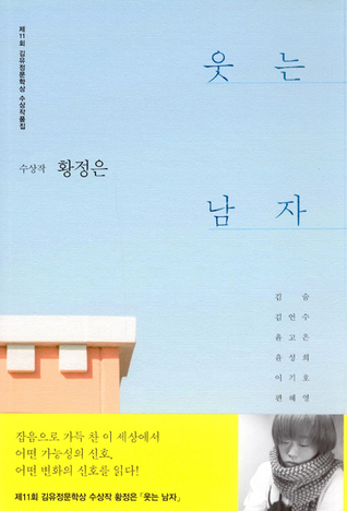 웃는 남자