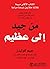 من جيد إلى عظيم: لماذا تقفز...