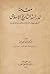مقدمة لدراسة التاريخ الاسلامي by عبد المنعم ماجد