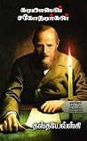 Karamazov Sagotha...
