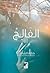 الفالح by حازم حامد الشاذلي