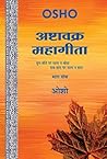 अष्टावक्र महागीता...