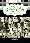 ‫وجـوه لا تنسى‬