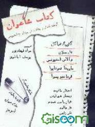 کتاب‌ شاعران‌: ریلکه‌، تراکل‌، سلان‌