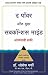 The Power of Your Subconscious Mind (Marathi) by Joseph Murphy