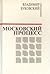Московский процесс