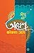 জীবন ও কর্ম: আয়েশা রাযিয়া...