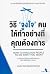 วิธี 'จูงใจ' คนให้ทำอย่างที่คุณต้องการ by เฌอมาณย์ รัตนพงศ์ตระกูล