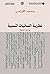 ‫نظرية اللسانيات النسبية دواعي النشأة‬ by محمد الأوراغي
