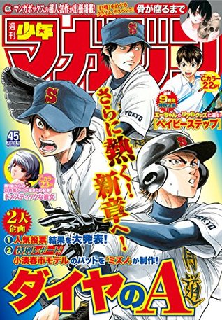 週刊少年マガジン 16年45号 16年10月5日発売 雑誌 By 寺嶋 裕二