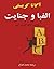 الفبا و جنایت by Agatha Christie