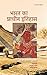 Bharat ka Prachin Itihas by R.S. Sharma