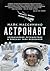 Астронавт. Необычайное путешествие в поисках тайн Вселенной by Mike Massimino