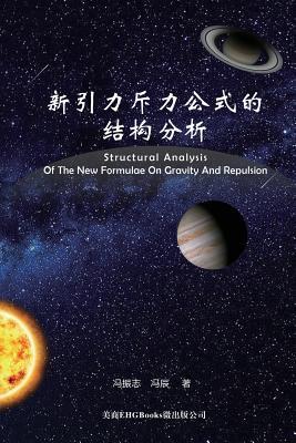 Structural Analysis of the New Formulae on Gravity and Repulsion
