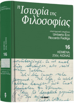 Κείμενα: 20ος αιώνας