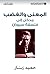 ‫المعنى والغضب مدخل إلى فلس...