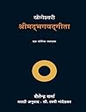 Yogeshvari Shrimad Bhagavad Gita (Marathi) (Marathi Edition)