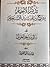 تذكير الأخيار بشرح دعاء سيد...