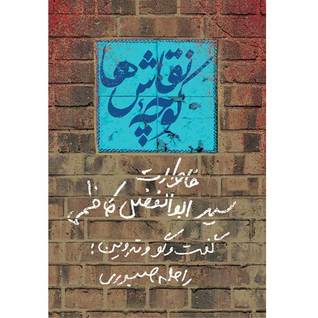 کوچه نقاش ها