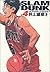 Slam dunk―完全版 4