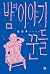 밤의 이야기꾼들