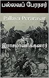 பல்லவப் பேரரசர்: ...