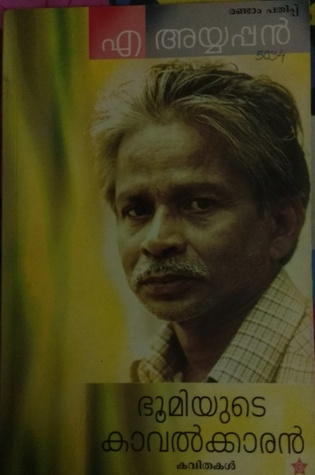 ഭൂമിയുടെ കാവൽക്കാരൻ | Bhoomiyude kavalkkaran (Paperback)
