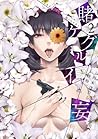 賭ケグルイ妄 2 by Homura Kawamoto