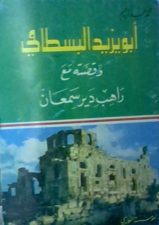 أبو يزيد البسطامي