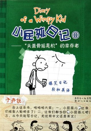 Diary Of A Wimpy Kid 8 Surviver Of Skull Shaking Machine By Jie Fujin Ni