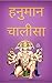 Hanuman Chalisa by GAJENDRA N. M