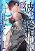 彼に依頼してはいけません 1 [Kare ni Ira...