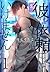 彼に依頼してはいけません 1 [Kare ni Ira...