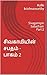 சிவகாமியின் சபதம், பாகம் 2: காஞ்சி முற்றுகை (Sivakamiyin Sabadham, #2)