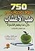 سؤال وجواب فى طب الأعشاب750...