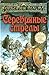 Серебряные стрелы