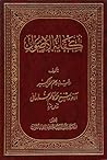 کفایة الاصول by آخوند محمد کاظم خراسانی