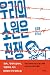 우리의 소원은 전쟁