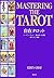 Freely Tarot (2007) ISBN: 4...
