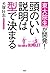 東大院生が開発！ 頭のいい説明は型で決まる