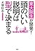 東大院生が開発！ 頭のいい説明は型で決まる (Japanese Edition)