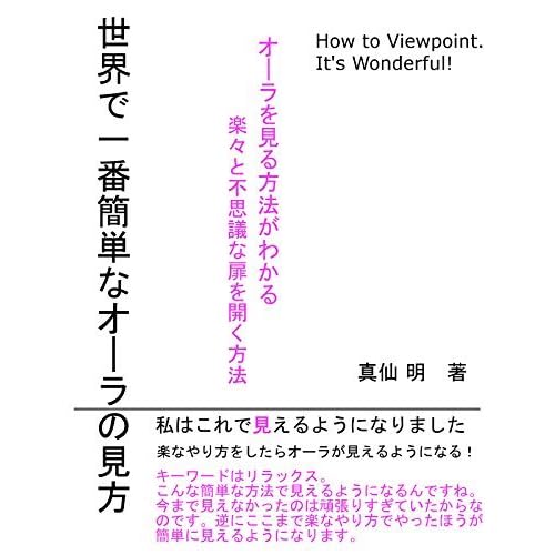 Sekaideitibannkanntannnauranomikata By Sinsen Akira