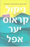 יער אפל