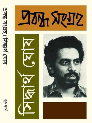 Siddhartha Ghosh Probondho Sangraha -2 (Hardcover)