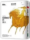 剪掉辮子的女人